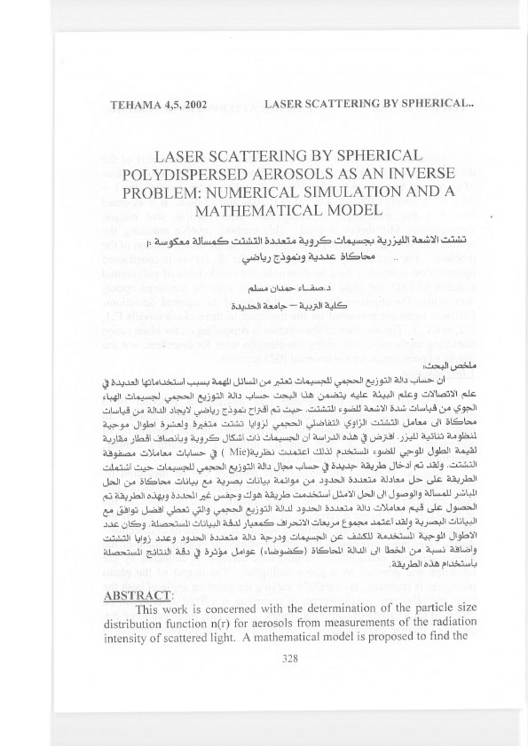 تشتت الاشعة الليزرية بجسيمات كروية ومتعددة التشتت كمسألة معكوسة: محاكاة عددية ونموذج رياضي