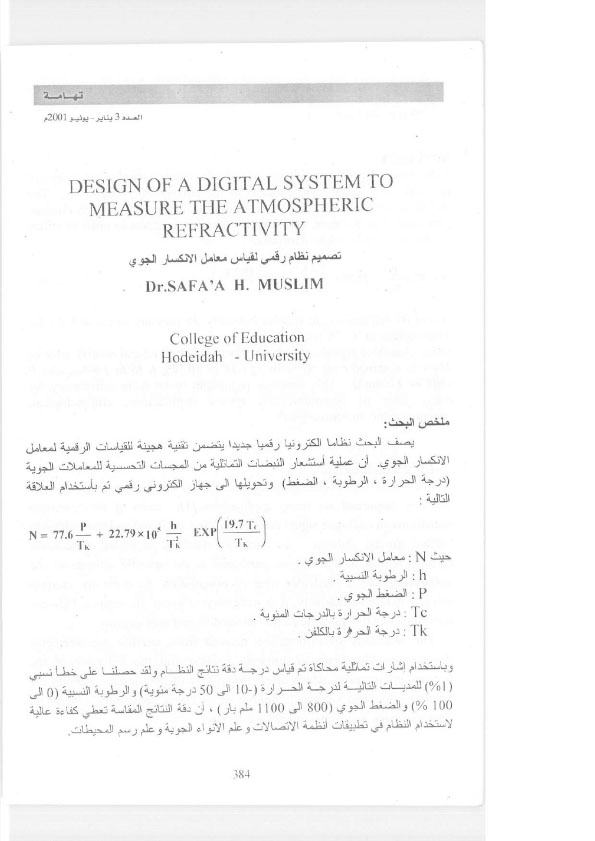 تصميم نظام رقمي لقياس معامل الانكسار الجوي د/ صفاء حمدان