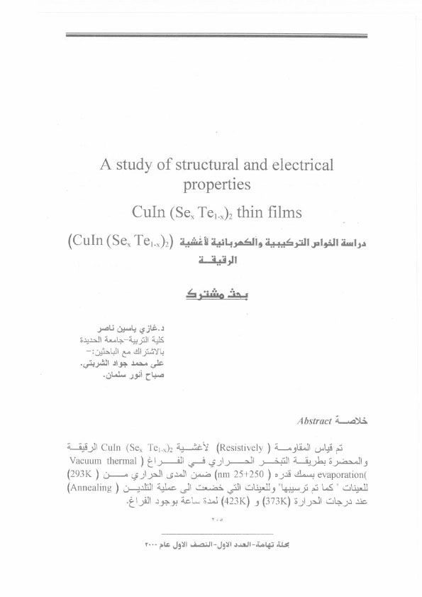 دراسة الخواص التركيبية و الكهربائية لأغشية Culn الرقيقة د/غازي ياسين ناصر