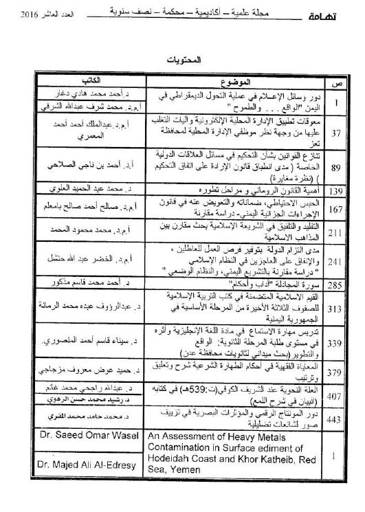 ‫فهرس المحتويات لمجلة تهامة العدد العاشر2016