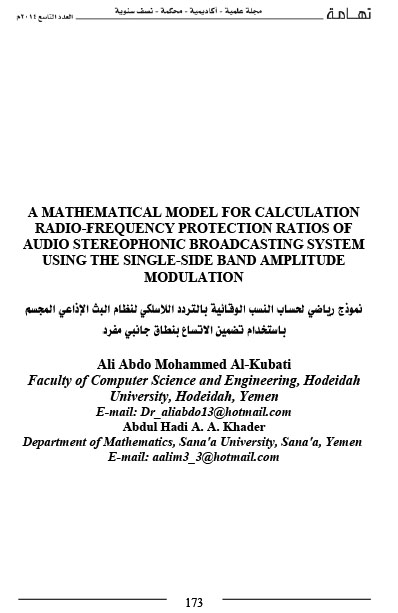 نموذج رياضي لحساب النسب الوقائية بالتردد اللاسلكي لنظام البث الإذاعي المجسم باستخدام تضمين الاتساع بنطاق جانبي مفرد د- علي عبده محمد-1